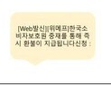 “티메프 환불해드립니다”…스미싱 사기 주의보 발령