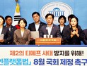 황명선 의원, 제2 티메프 사태 방지 '온라인플랫폼법' 반드시 제정