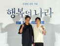 “함께해 행복했다”…‘행복의 나라’가 추억한 이선균
