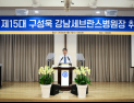 강남세브란스병원, 구성욱 병원장 취임…“새병원 건립 추진”