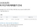美 주식 주간거래 3일째 먹통…일부 ETF만 정상화