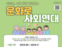 노인계층 외로움·고독 문화예술로 보듬는다