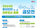 의평원, ‘환자안전 주의경보’ 우수사례 공모