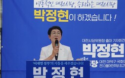 민주당 대전시당위원장에 초선 박정현 의원 선출