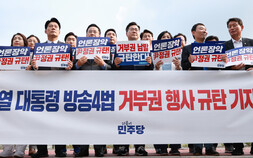 민주 “방송4법 거부권 행사는 독재선언…정권 몰락 시작될 것”
