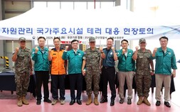 "드론테러 대응" 조달청 국가주요시설 방호 현장토의