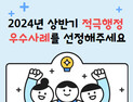 경기교육청, 적극행정 우수사례 대국민 심사 진행
