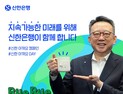 정상혁 신한은행장, ‘바이바이 플라스틱 챌린지’ 동참