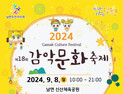 양주시, 내달 8일 남면 '감악문화축제' 개최