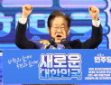 이재명, 민주당 서울 경선 득표율 92.43%…최고위원 김민석
