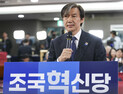 민주당에 민주연구원…조국혁신당엔 ‘혁신연구원’