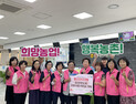 (사)고향주부모임 충남세종도지회, 충북도지회와 교차 기부