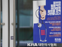 의협, ‘진료면허제 추진’ 의개특위에 반발…“즉각 중단하라”