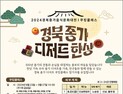 경북도, 종가음식 대중화 위한 ‘쿠킹 클래스’ 운영