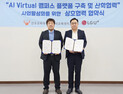 LG유플러스, 진주교대와 교육대학 특화 메타캠퍼스 구축 