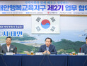 14개 시·군과 ‘행복교육지구 2기’ 업무협약 완료 [충남에듀있슈]
