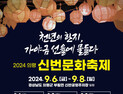 ‘천년의 한지 가야금 선율에 물들다’ 의령 신번문화축제 개최