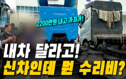 500km 주행한 신차가 시동이 꺼졌는데 수리비가 2200만원? [이슈 인사이드]