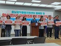 “충남도의회 시민사회활성화조례 폐지는 시대착오·퇴행”