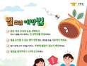 경북소방본부, ‘벌쏘임·예초기 안전사고 주의보’ 발령