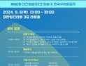 '물산업 창업생태계 확장'… 수자원공사  ‘물산업 창업혁신 포럼·IR’ 개최
