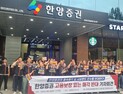 ‘파킹딜’ 의혹 한양증권 매각…“앵커투자 위한 ‘숙주’ 목적…철저한 검증 필요”