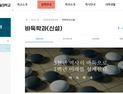 디지털서울문화예술대, ‘바둑학과’ 신설