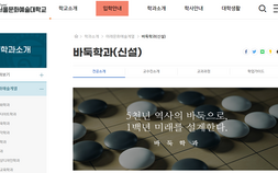 디지털서울문화예술대, ‘바둑학과’ 신설