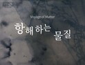 서울  CN갤러리, 이정민 작가 ‘항해하는 물질’ 개인전 