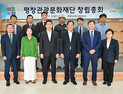평창군, 평창관광문화재단 창립총회 개최