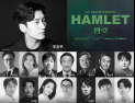 조승우, ‘햄릿’ 된다…데뷔 24년 만에 연극 무대로