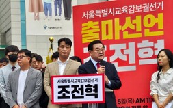 조전혁, 서울교육감 출마 “서울시와 시너지…보수 절박함, 단일화 협조”