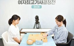 최정, 女1위 탈환…신진서, 57개월 연속 왕좌