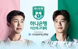 임영웅-기성용 격돌…쿠팡플레이서 자선축구대회 생중계