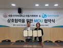 세종사이버대 아동가족학부, ‘오픈핸즈’와 업무협약 