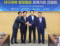 대구·경북 행정통합, 논의 재개…“한 달간 매주 실무협의”