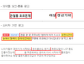 추석 노린 건기식 허위광고…194건 적발