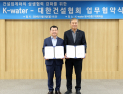 수자원공사-건설협회 '상생협력 강화 협약'