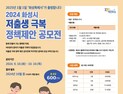 화성시, ‘저출생 극복 정책 제안 공모전’ 개최