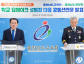 충남교육청-충남경찰청, 딥페이크 성범죄 근절 '맞손' [충남에듀있슈]