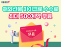 키움증권, ‘해외선물 마이크로 수수료 무료’ 이벤트
