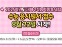 대전·세종, 대학수능시험 원서접수 작년보다 늘어