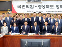 국민의힘-경북도 정책협의회 개최…국비 12조원 돌파 총력