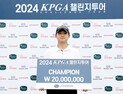 시즌 첫 ‘2승 챔프’ 탄생…김현욱, ‘KPGA 챌린지투어’ 우승