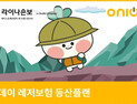 골프‧등산 마니아 부모님 ‘추석 선물’, 미니보험으로 해볼까