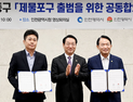 인천시 중·동구, 통합 신설 제물포구 출범 협력 공동합의문 체결
