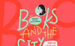 ‘작은 땅의 야수들’ 김주혜 작가, 소셜 북 파티 첫 주인공