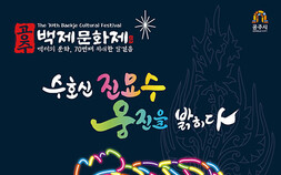 ‘70회 맞은 백제문화제’, 1400년 전 역사속으로… '시간여행'