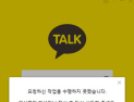 “5개월 동안 5차례 먹통”…정부, 카카오톡 긴급 현장점검 착수 