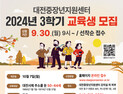 자전거 정비·유튜부 제작 등 중장년 교육생 선착순 모집